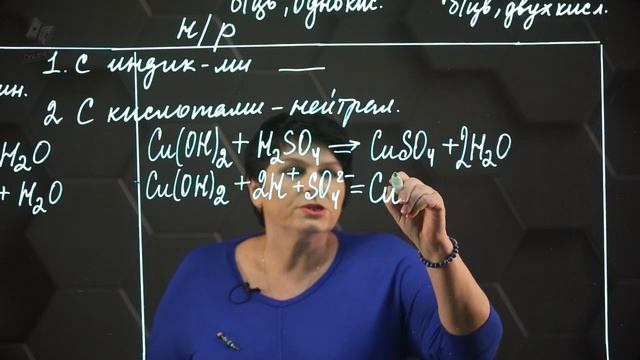 72. Свойства оснований с точки зрения теории электролитической диссоциации. 9 класс..mp4