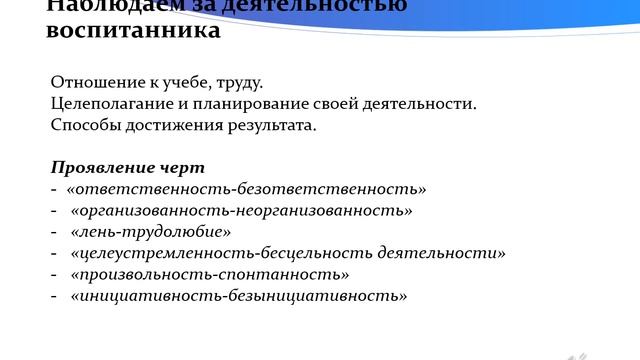 Изучение личностных особенностей методом педагогического наблюдения смотреть онлайн