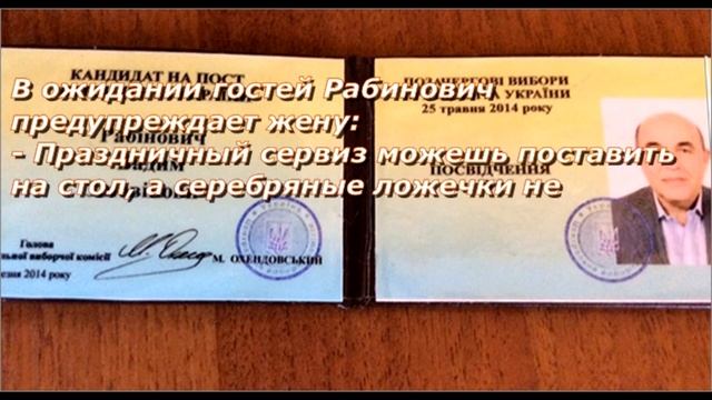 Анекдот , юмор Рабинович и серебряные ложки смотреть онлайн