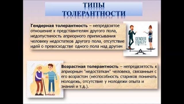 Толерантный человек - толерантное общество смотреть онлайн