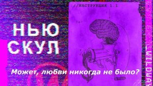 Wildways - Эхо(Unofficial LYRIC video)