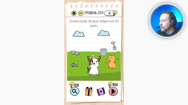 Как пройти Brain Test 259 уровень Кошка снова должна добраться до рыбы. смотреть онлайн