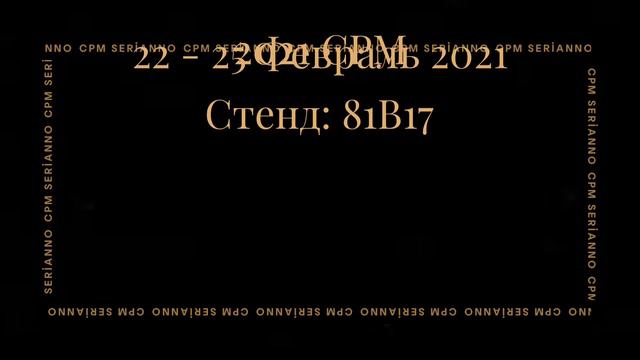 🌸 Serianno на выставке CPM Москва 2021 | Номер нашего стенда: 81B17 смотреть онлайн