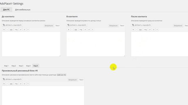 AdsPlace'r - как работать с плагином смотреть онлайн
