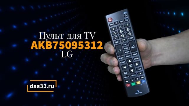 Пульт LG AKB73715686 смотреть онлайн