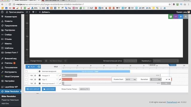 Slider Revolution смотреть онлайн