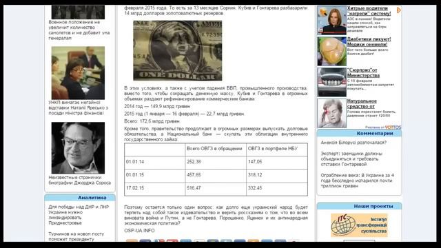 Олег Соскин:девальвация за 13 месяцев составила 230%, Гонтареву до сих пор не убрали с НБУ смотреть онлайн