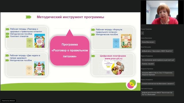 Реализации федеральной программы. Разговор о правильном питании в 2021 2022гг. смотреть онлайн