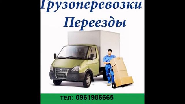 Офисный переезд недорого , заказать переезд офиса в Луцке