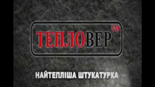 Тепловер смотреть онлайн