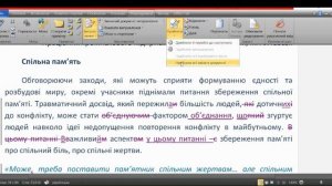 режим правок у ворді