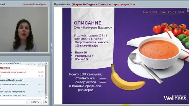 Велнес суп от Орифлейм смотреть онлайн