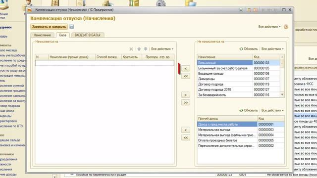 08  Справочник Начисления