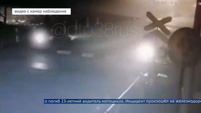 Поезд протаранил мотоциклиста смотреть онлайн