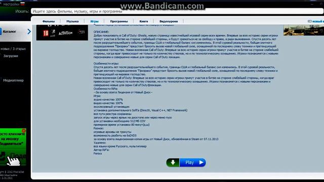 Как Скачать Call of Duty Ghosts смотреть онлайн