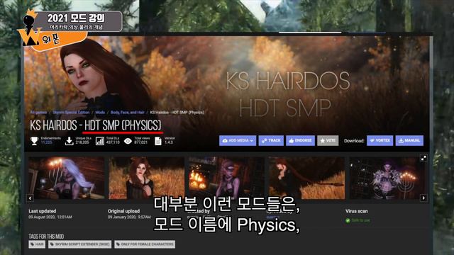 [2021 모드 설치 참고 자료] 몸과 마음을 흔들거리게 하는 물리모드들을 설치 하기 전 유의 사항 смотреть онлайн