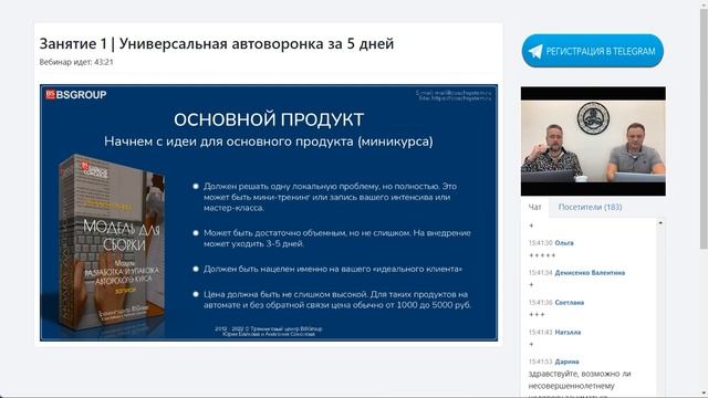 День 1 Универсальная автоворонка смотреть онлайн