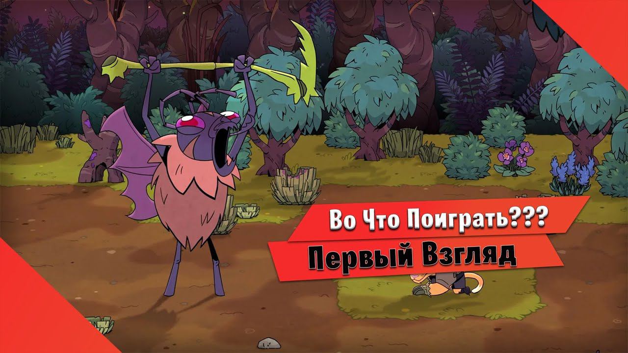 Во Что Поиграть??? Rotwood Первый Взгляд - НОВЫЙ РОГАЛИК ОТ СОЗДАТЕЛЕЙ DON'T STARVE
