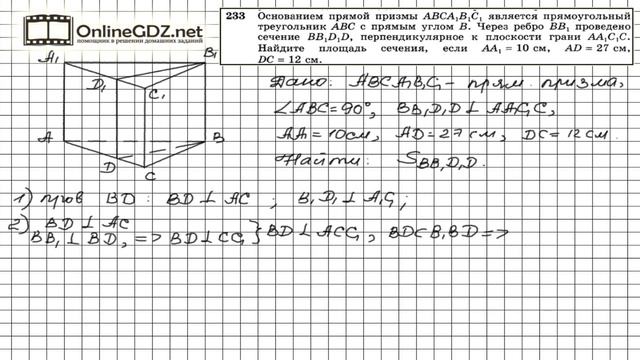 Задание №233 — ГДЗ по геометрии 10 класс (Атанасян Л.С.) смотреть онлайн