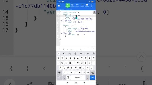 Как узнать uuid в manifest.json смотреть онлайн