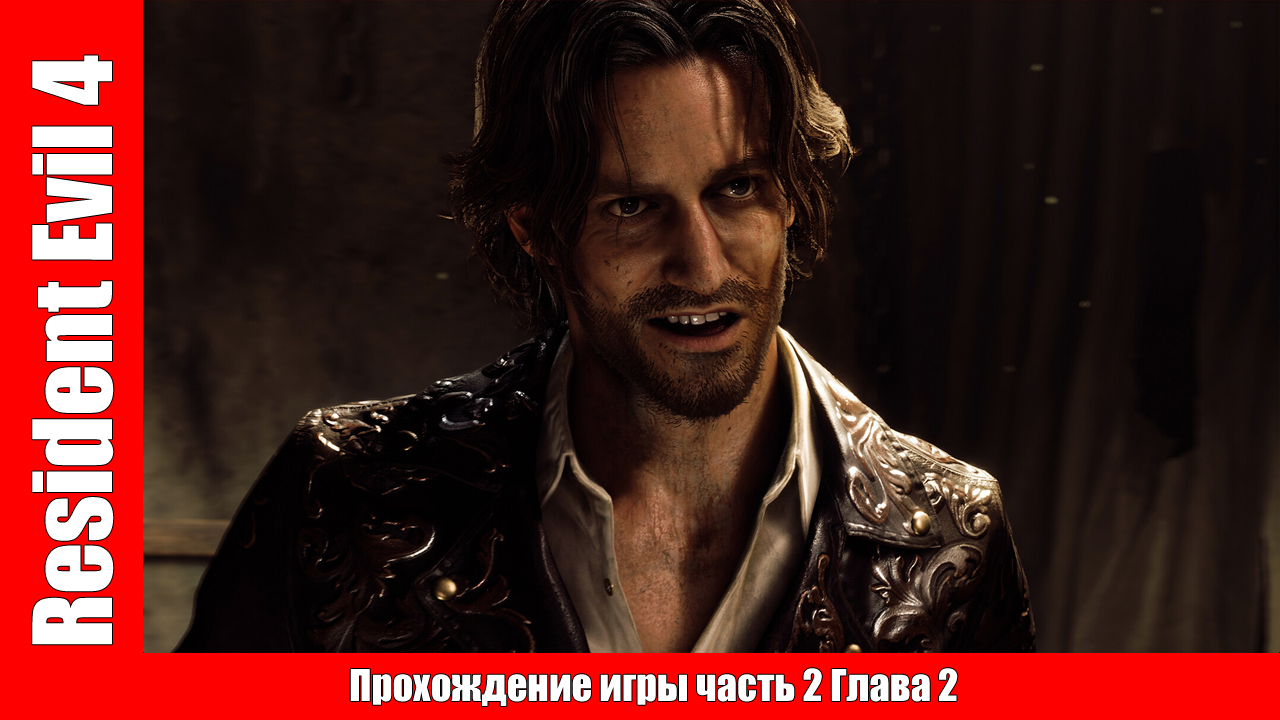 Resident Evil 4 Прохождение игры часть 2 Глава 2 (без комментарий). смотреть онлайн