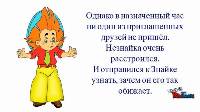 Незнайка на уроке информатики