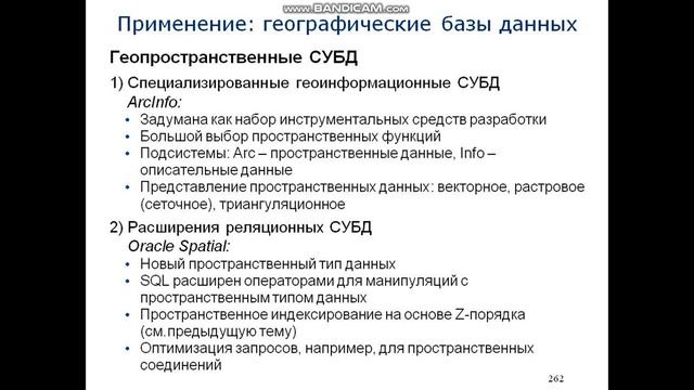 географическая база данных смотреть онлайн