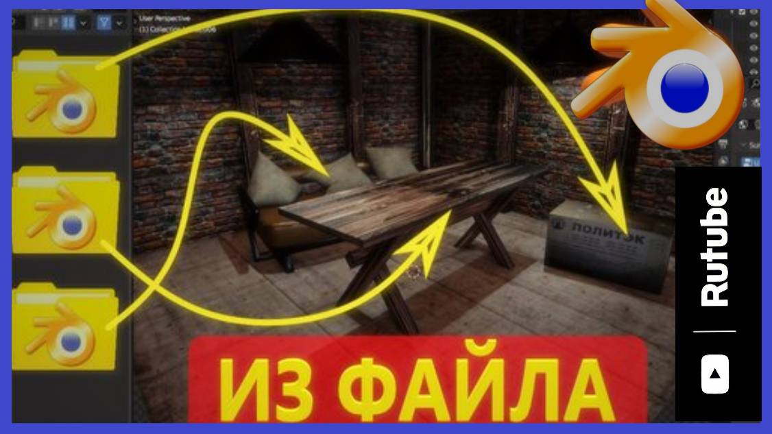 Как перенести объект из одной сцены в другую. Как вставить объекты из другого объекта. смотреть онлайн