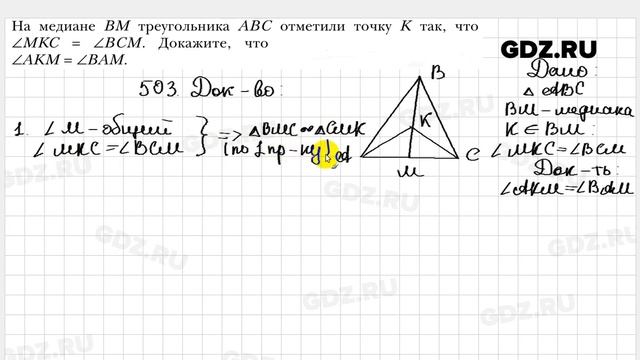 № 503 - Геометрия 8 класс Мерзляк смотреть онлайн