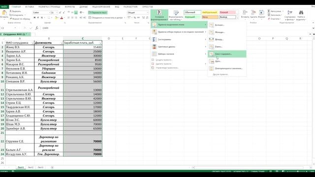 Урок №4. Условное форматирование таблиц в Excel. смотреть онлайн