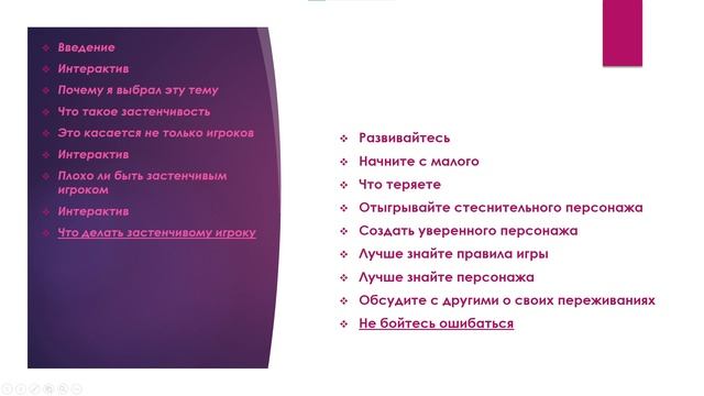 Советы для молчаливых и скромных игроков в нри