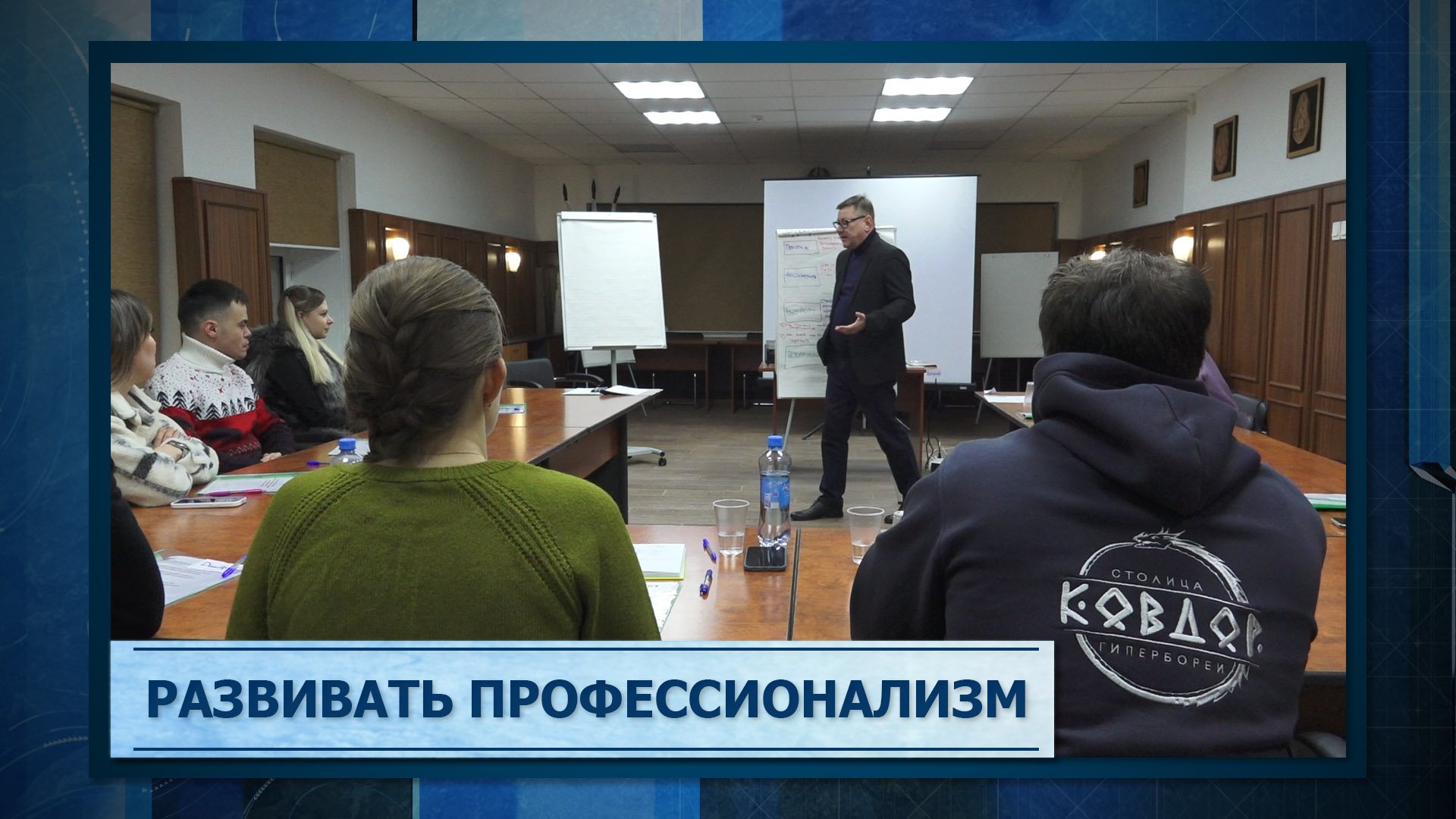 Развивать профессионализм