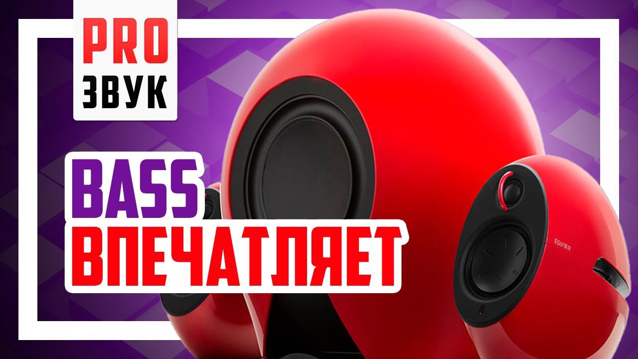 Edifier Luna E235 - 2.1 колонки с впечатляющим басом.
