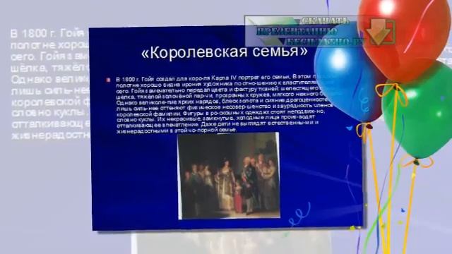 Презентация на тему Живопись Испании. Франсиско Гойя (1746-1828) смотреть онлайн