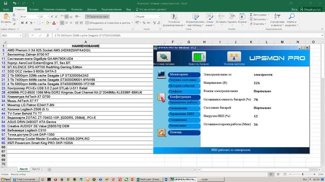 Тест Powercom Smart King PRO SKP-1500A