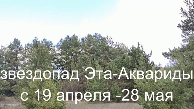 В какие дни Магические Звездопады в апреле 2021. Как правильно загадать желание... смотреть онлайн
