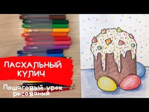 Пасха рисунок. Пальный кулич и яйца рисунок для детей. Рисунок хлеб всему голова. Натюрморт с хлебом