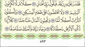 Коран. Сура "Аль-Фаджр".