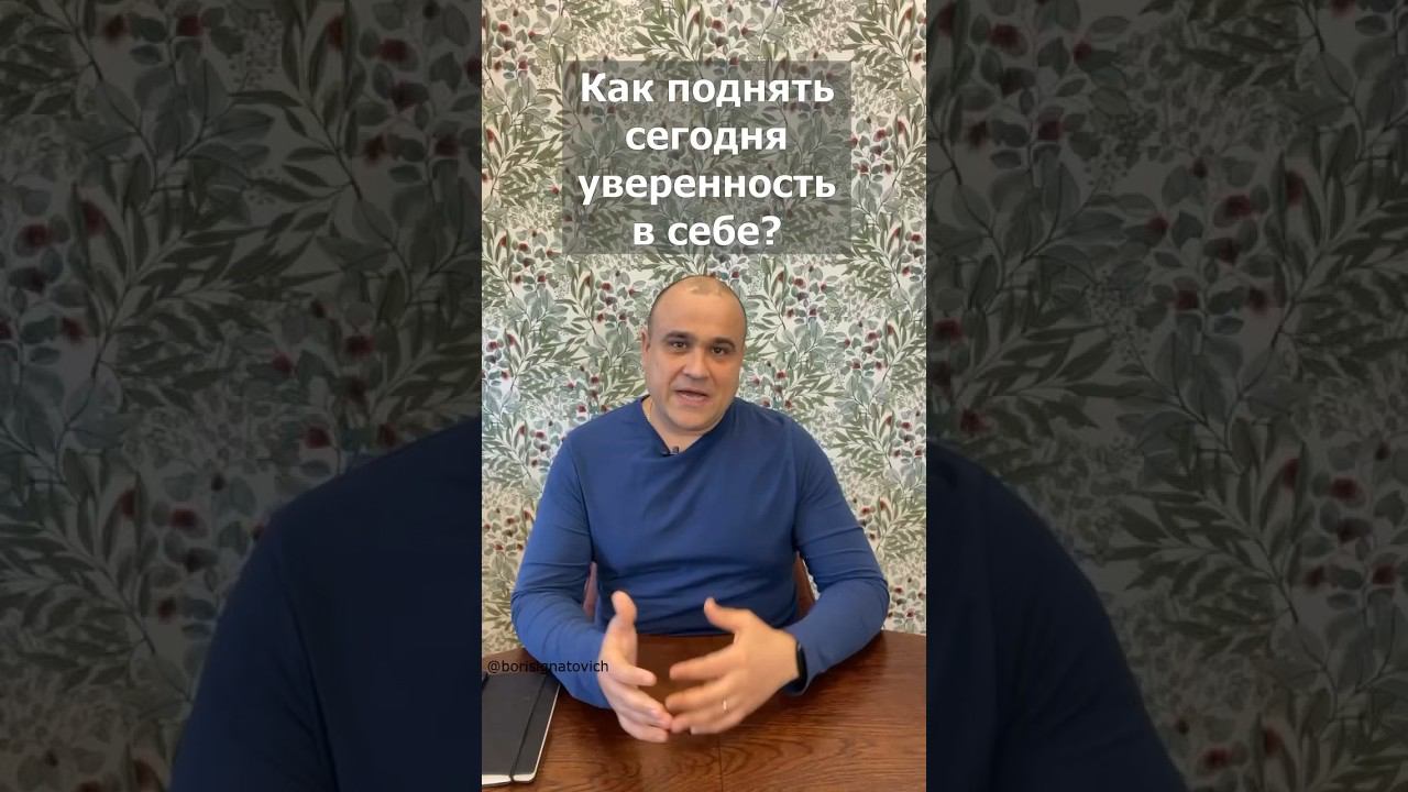 Как поднять уверенность в себе? #успех #деньги #youtubeshorts #мотивация #shorts #мышление смотреть онлайн