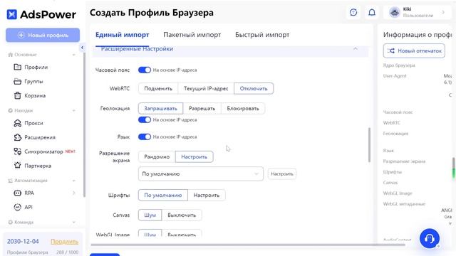 Как создать браузерные профили в AdsPower смотреть онлайн