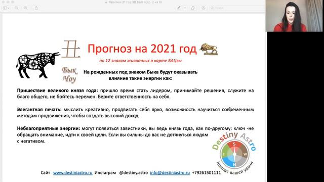 Астрологический прогноз для типа личности людей г. Быка на 2021 год.| Дестини Астро - астролог! смотреть онлайн