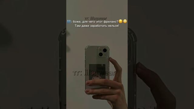 пиши в тг lilsqwear ❤️?#работадляподростков #накрутка работа #продвижение #деньги #фриланс #втоп смотреть онлайн