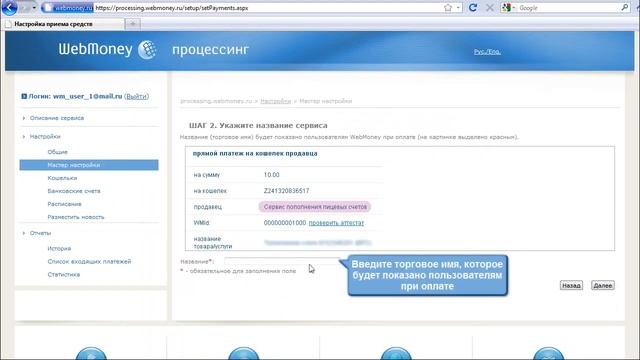 WebMoney Processing: Настройка приема платежей смотреть онлайн