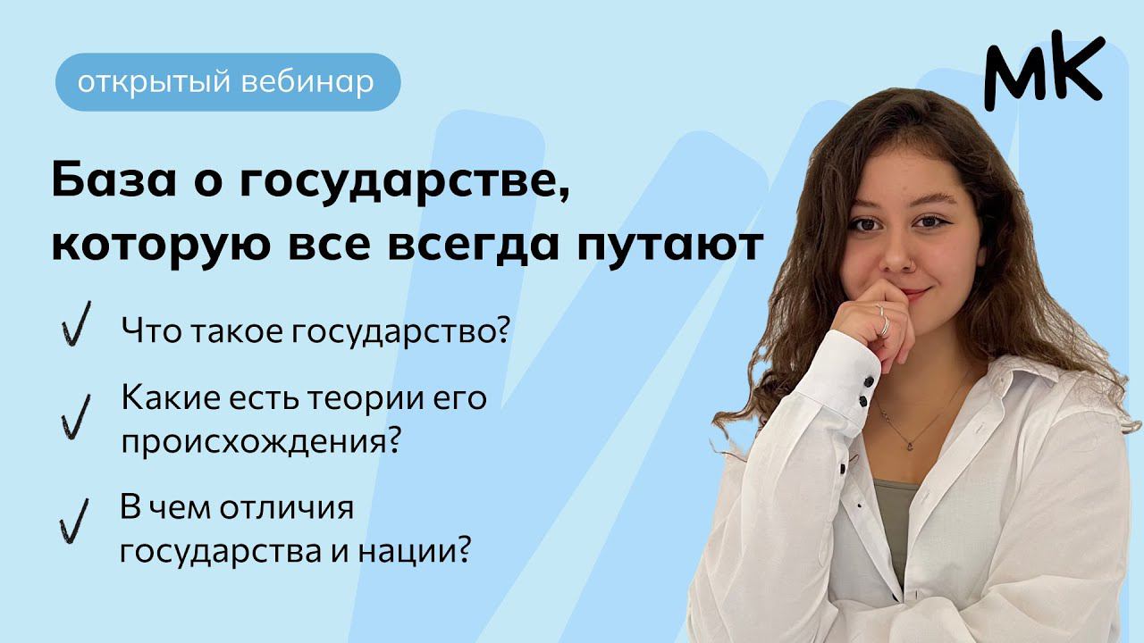 База о государстве, которую все всегда путают | Олимпиады по обществознанию | мейнкурс смотреть онлайн