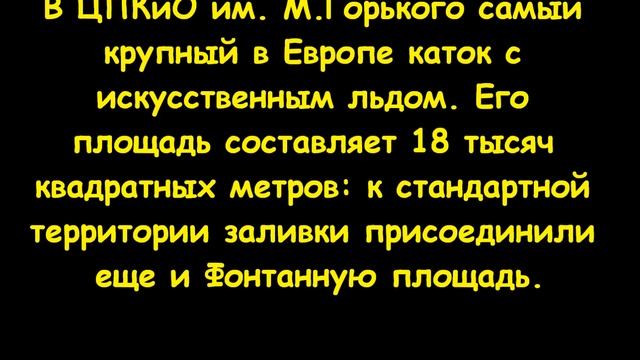 ЦПКиО им. М.Горького. (21.12.13.) Самый крупный каток в Европе. смотреть онлайн