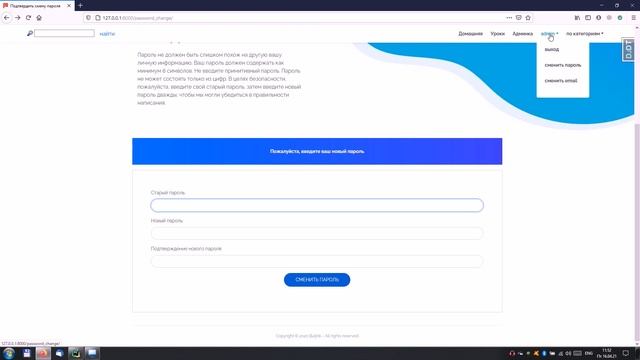 Смена пароля в Django смотреть онлайн