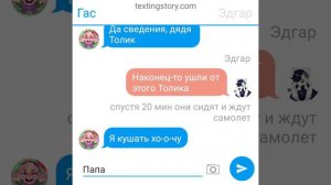 Переписка Эдгара и Фэнг(5 часть)