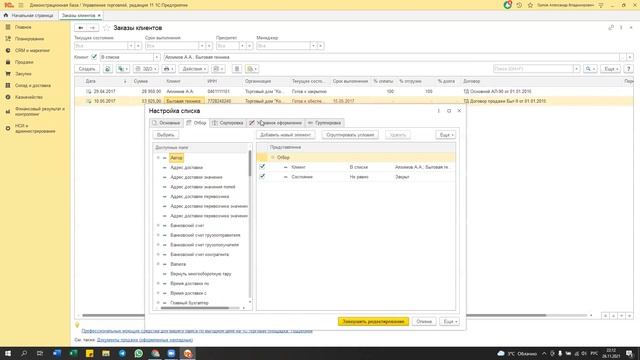 Условное форматирование: выделение цветом/группировки/отборы в списке документов в 1С УТ11.4 (2021) смотреть онлайн