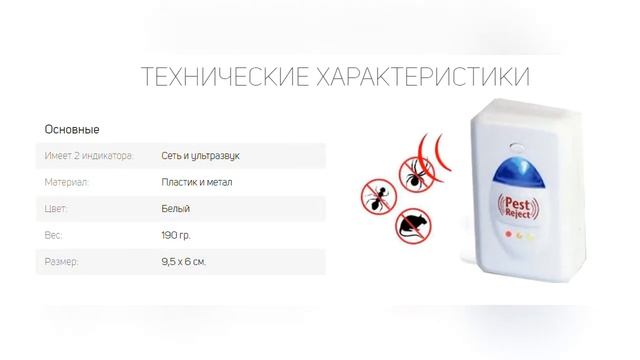 Отпугиватель тараканов ультразвуковой: купить здесь! смотреть онлайн