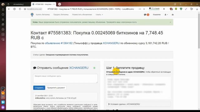 Пополнение рекламного баланса в AI Marketing через LocalBitcoins. смотреть онлайн